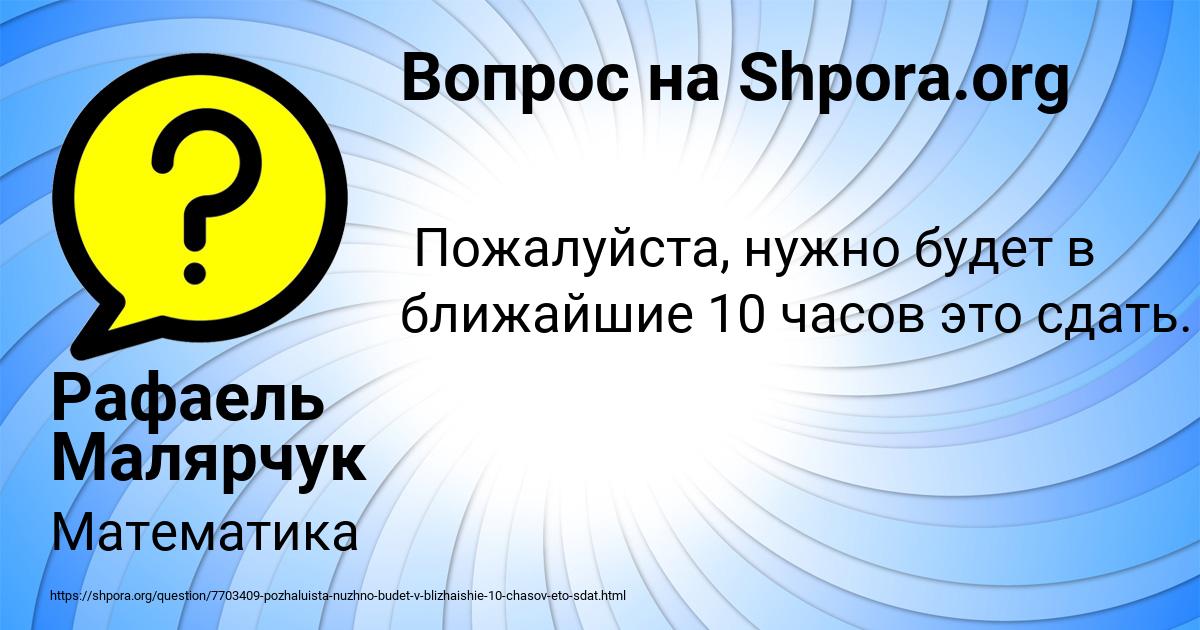 Картинка с текстом вопроса от пользователя Рафаель Малярчук