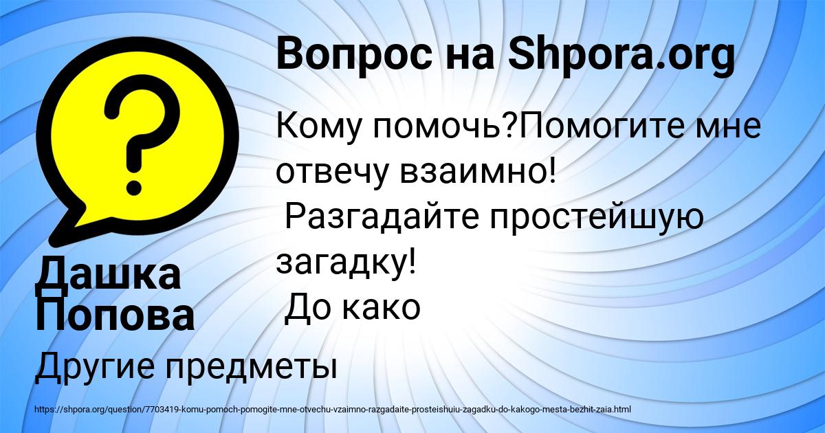 Картинка с текстом вопроса от пользователя Дашка Попова