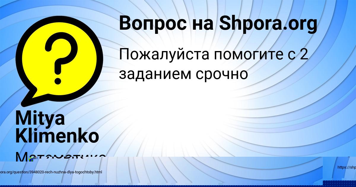 Картинка с текстом вопроса от пользователя Mitya Klimenko