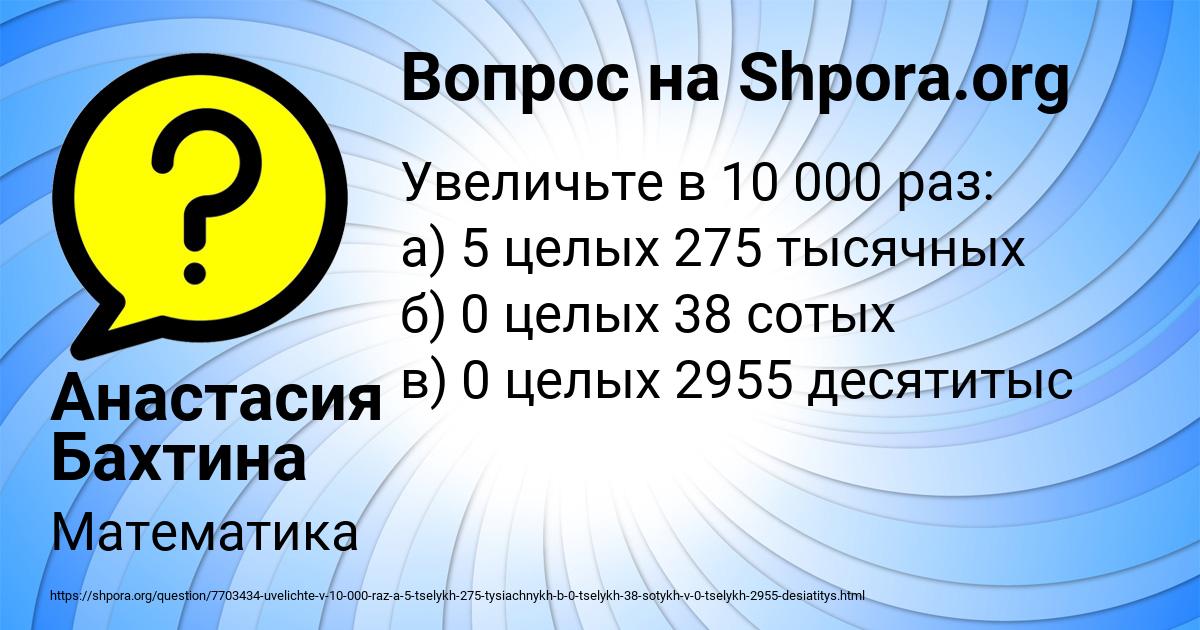Картинка с текстом вопроса от пользователя Анастасия Бахтина