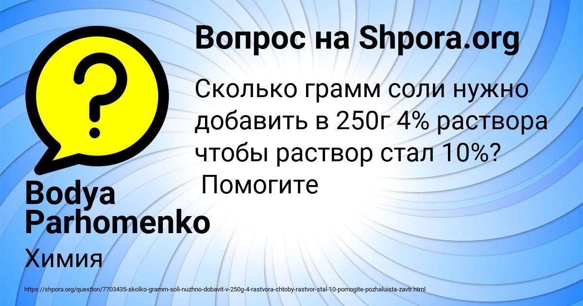 Картинка с текстом вопроса от пользователя Bodya Parhomenko