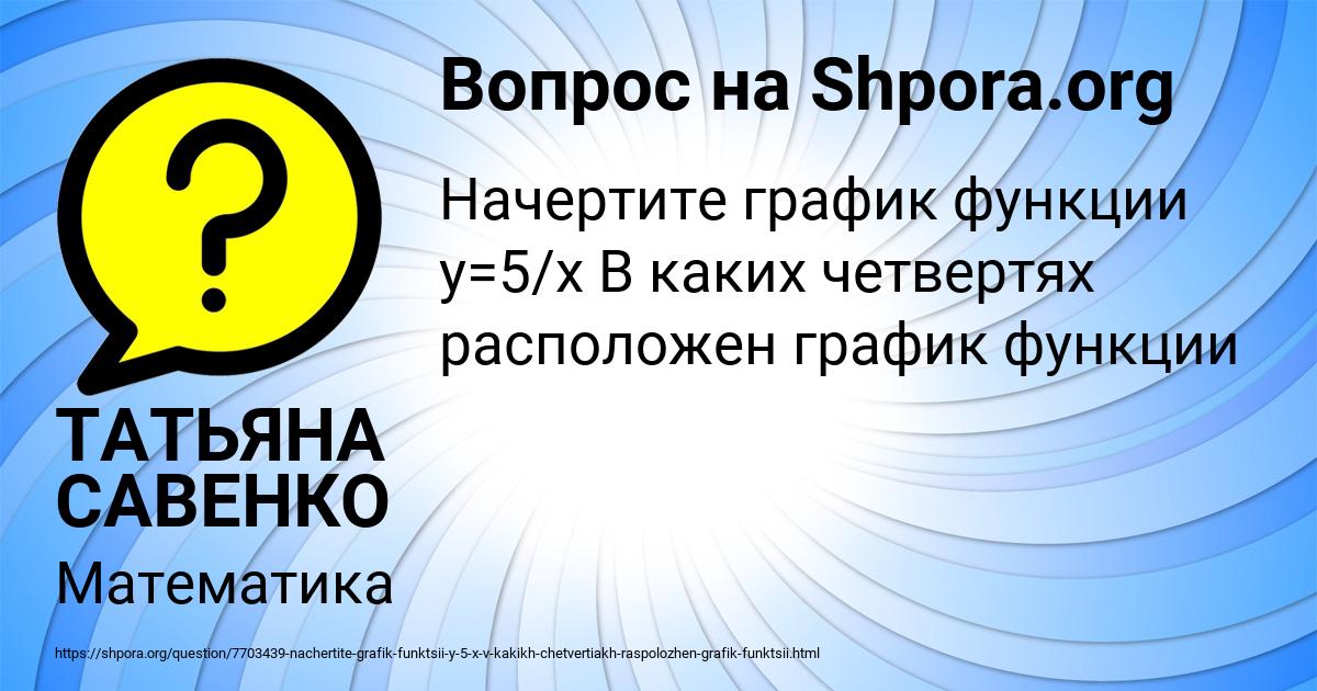 Картинка с текстом вопроса от пользователя ТАТЬЯНА САВЕНКО
