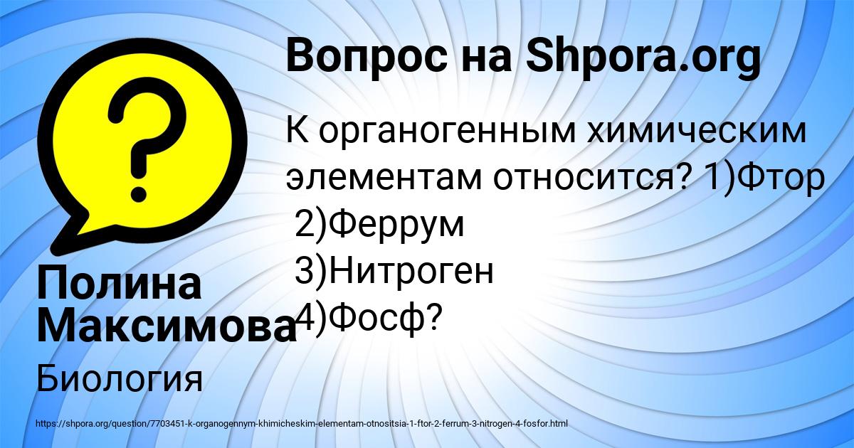 Картинка с текстом вопроса от пользователя Полина Максимова