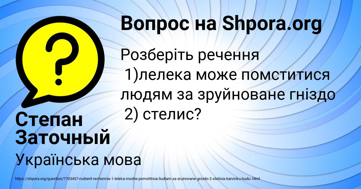 Картинка с текстом вопроса от пользователя Cтепан Заточный