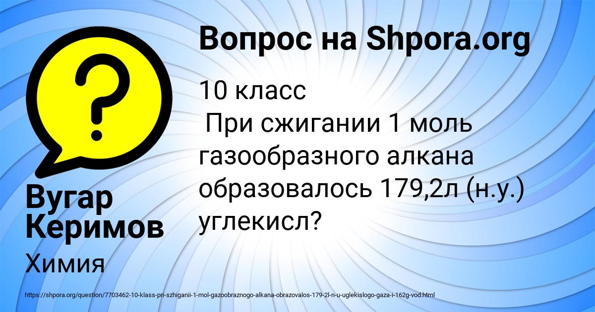 Картинка с текстом вопроса от пользователя Вугар Керимов