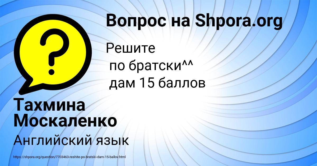 Картинка с текстом вопроса от пользователя Тахмина Москаленко