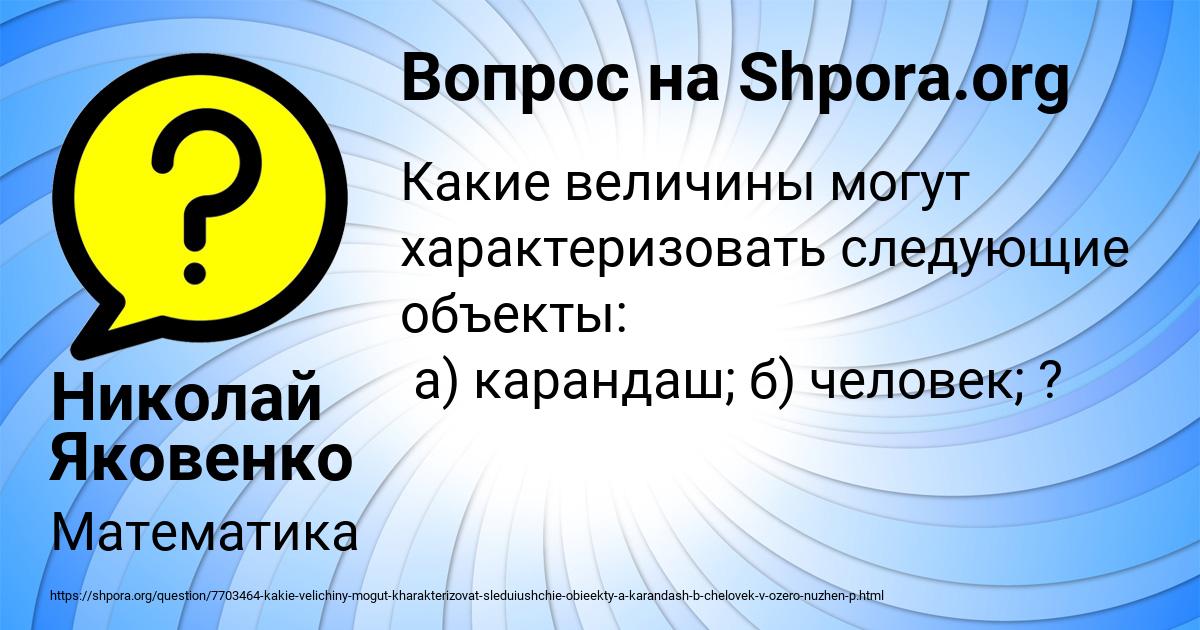 Картинка с текстом вопроса от пользователя Николай Яковенко
