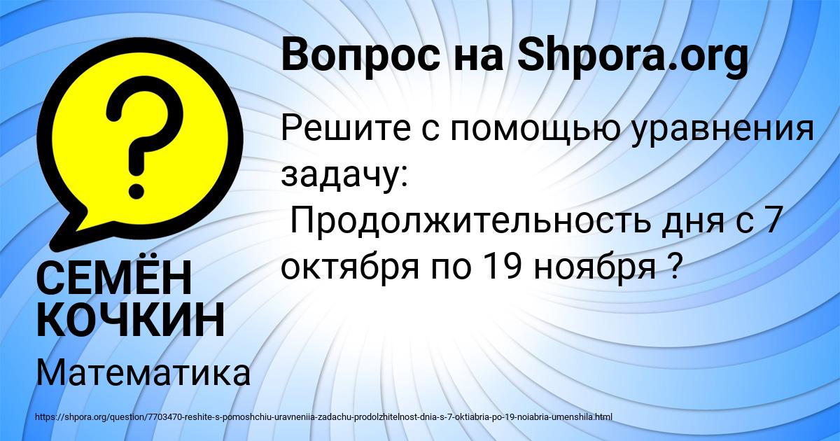 Картинка с текстом вопроса от пользователя СЕМЁН КОЧКИН