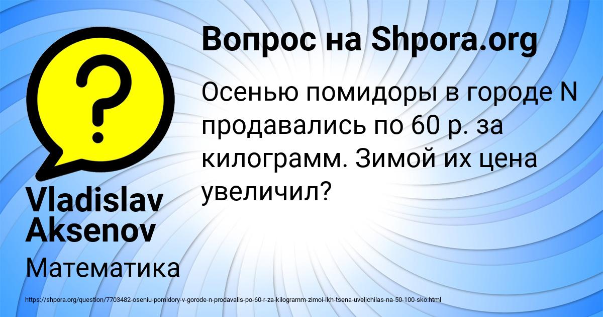 Картинка с текстом вопроса от пользователя Vladislav Aksenov