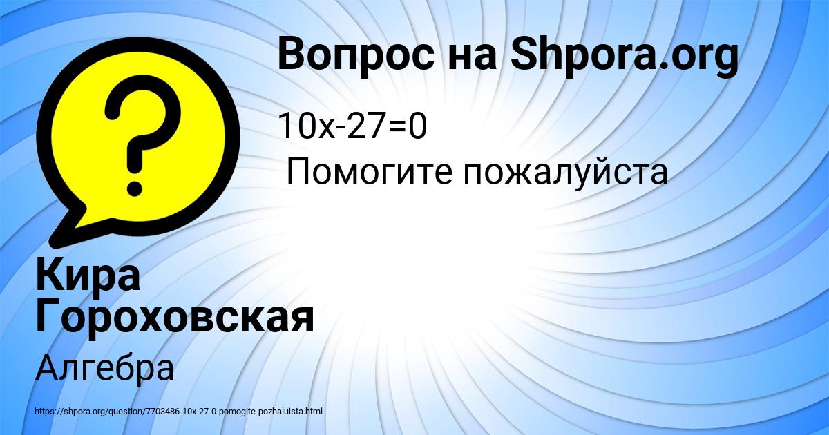 Картинка с текстом вопроса от пользователя Кира Гороховская