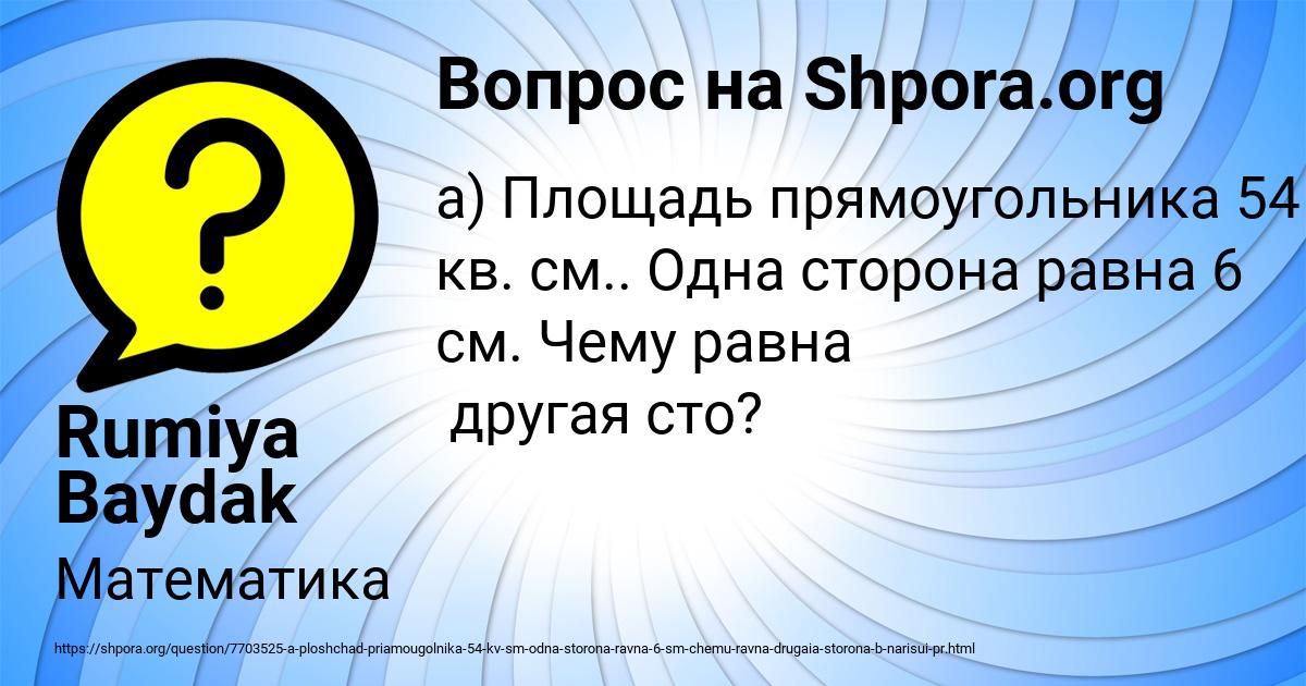 Картинка с текстом вопроса от пользователя Rumiya Baydak