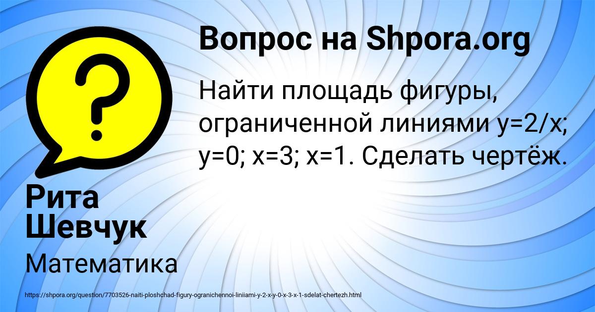 Картинка с текстом вопроса от пользователя Рита Шевчук