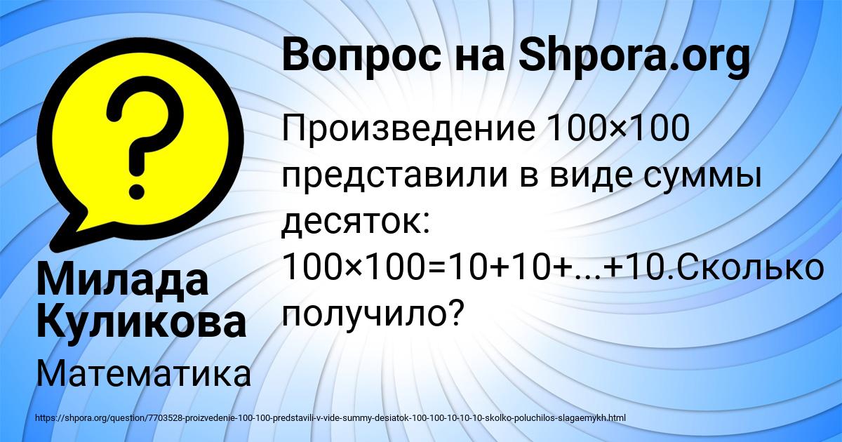 Картинка с текстом вопроса от пользователя Милада Куликова