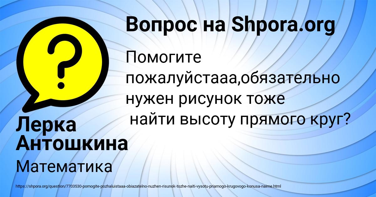 Картинка с текстом вопроса от пользователя Лерка Антошкина