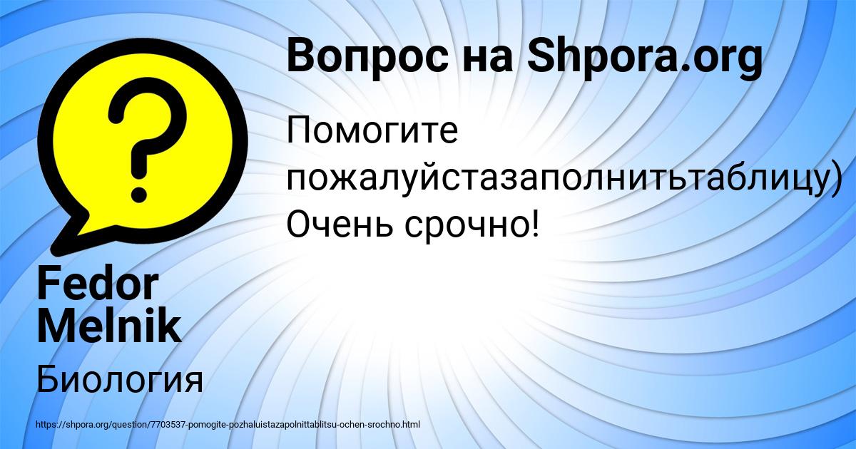Картинка с текстом вопроса от пользователя Fedor Melnik