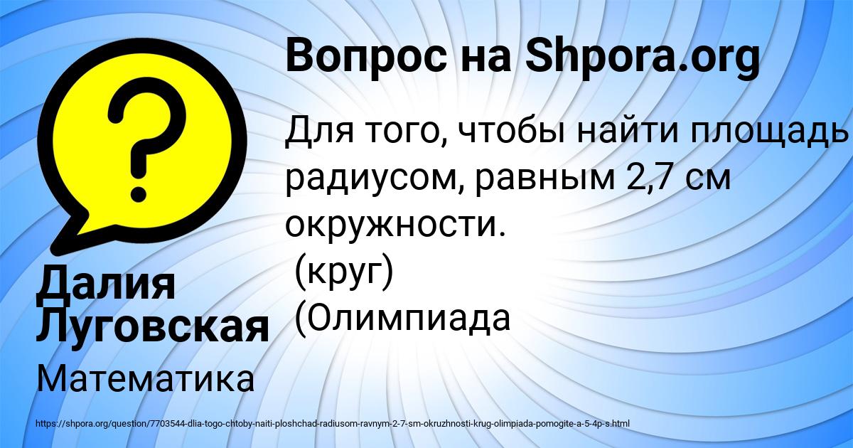 Картинка с текстом вопроса от пользователя Далия Луговская