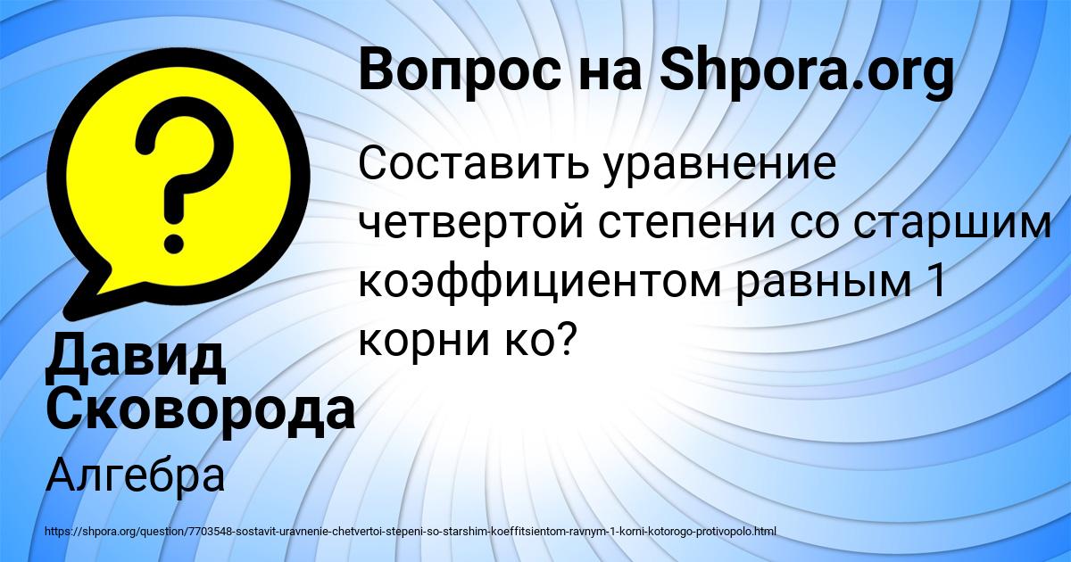 Картинка с текстом вопроса от пользователя Давид Сковорода
