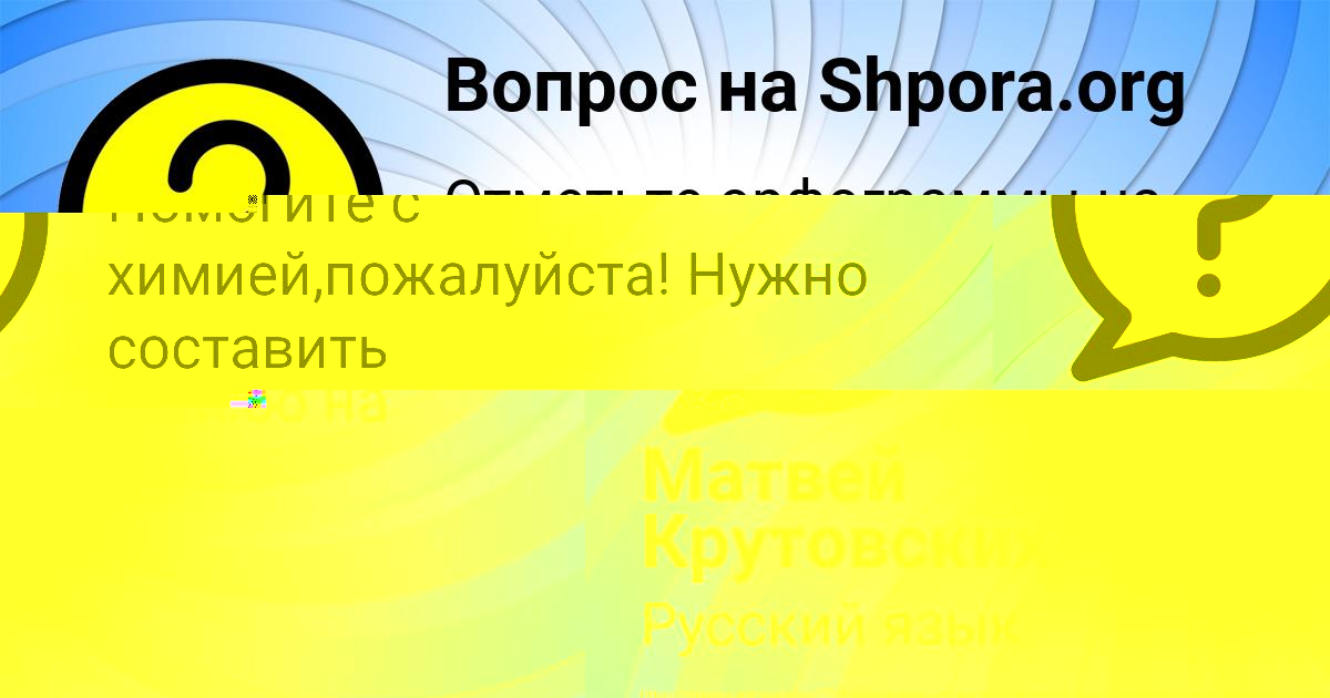Картинка с текстом вопроса от пользователя Матвей Крутовских