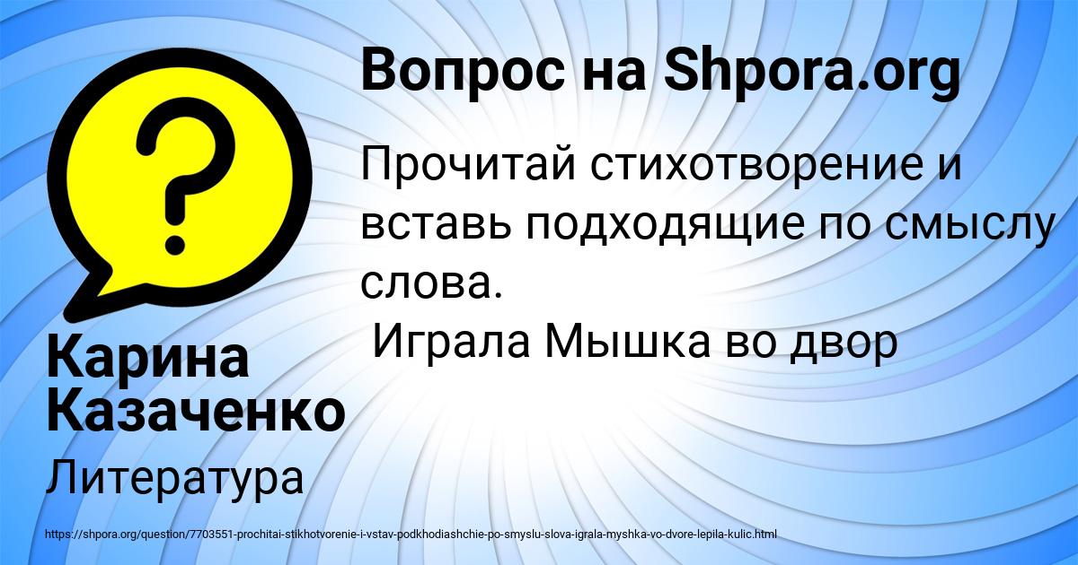 Картинка с текстом вопроса от пользователя Карина Казаченко