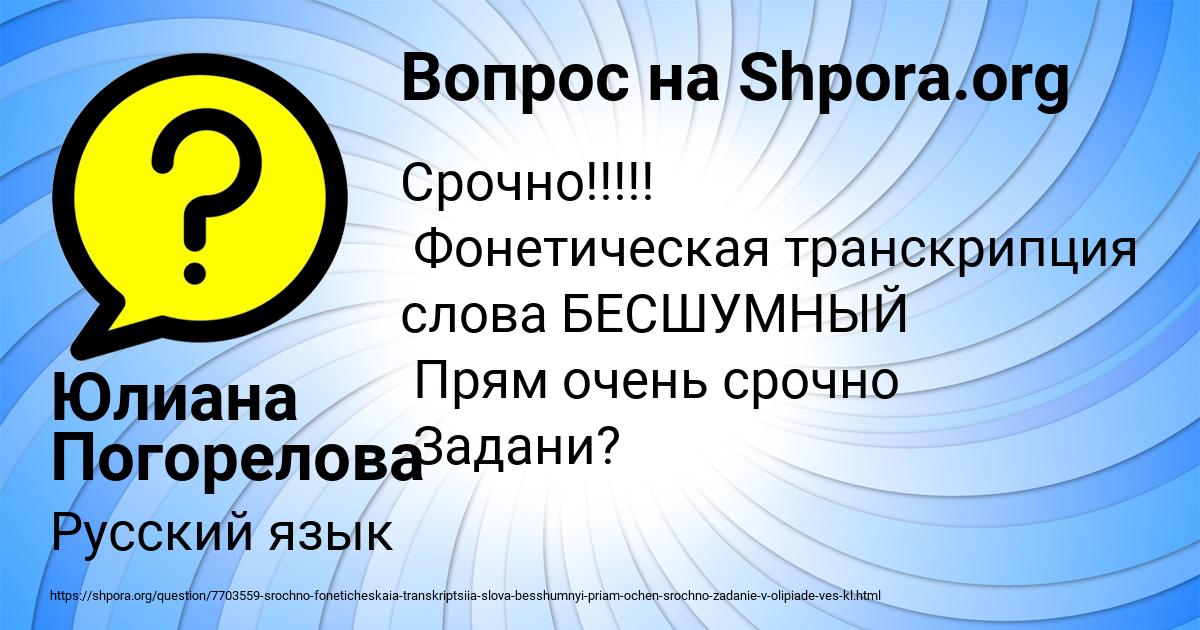 Картинка с текстом вопроса от пользователя Юлиана Погорелова