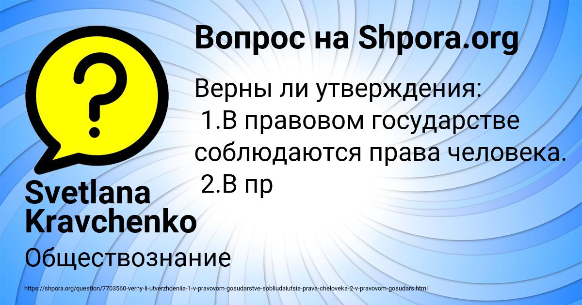 Картинка с текстом вопроса от пользователя Svetlana Kravchenko