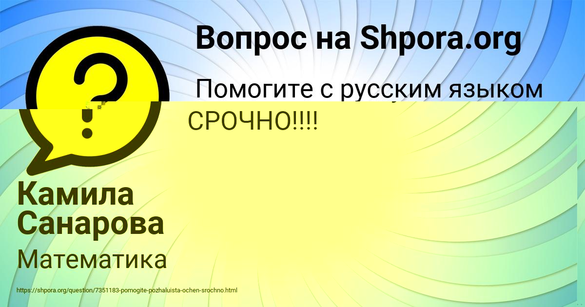 Картинка с текстом вопроса от пользователя Арсен Орешкин