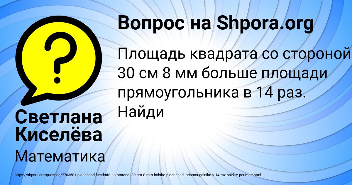 Картинка с текстом вопроса от пользователя Светлана Киселёва