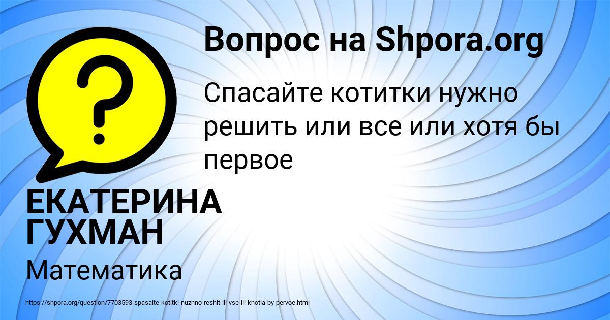 Картинка с текстом вопроса от пользователя ЕКАТЕРИНА ГУХМАН