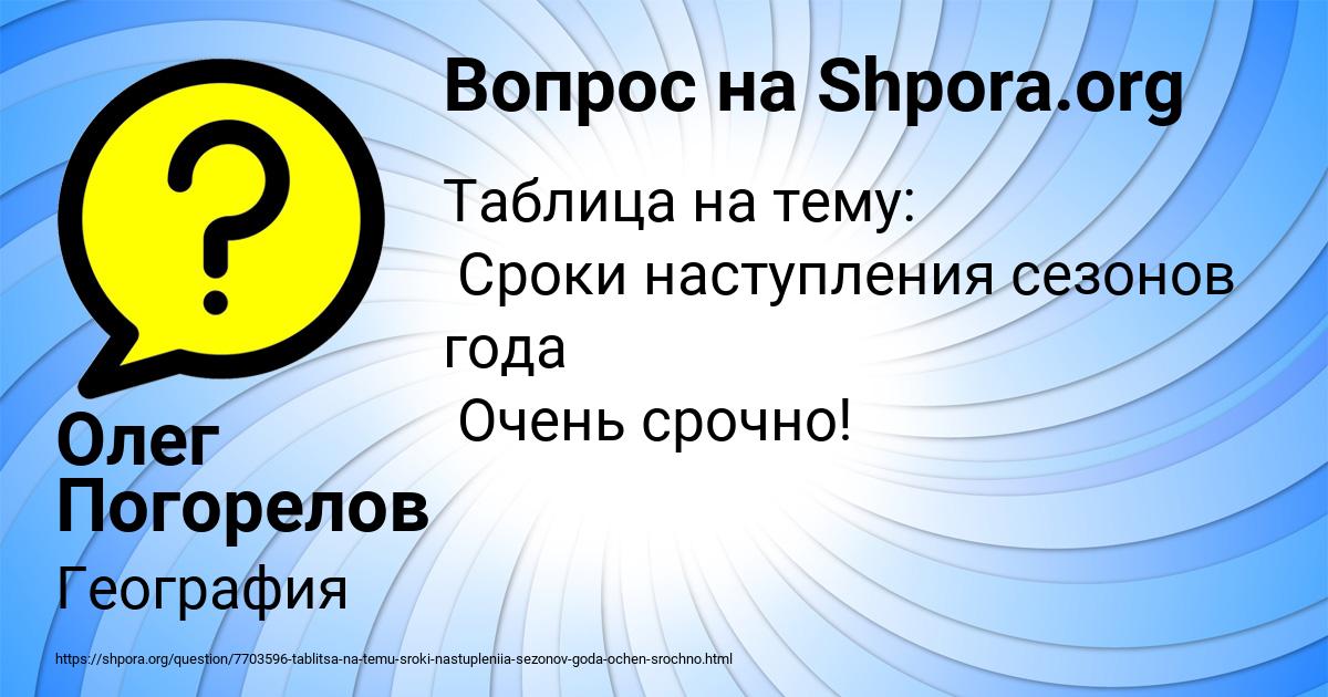 Картинка с текстом вопроса от пользователя Олег Погорелов