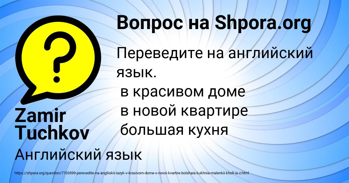Картинка с текстом вопроса от пользователя Zamir Tuchkov