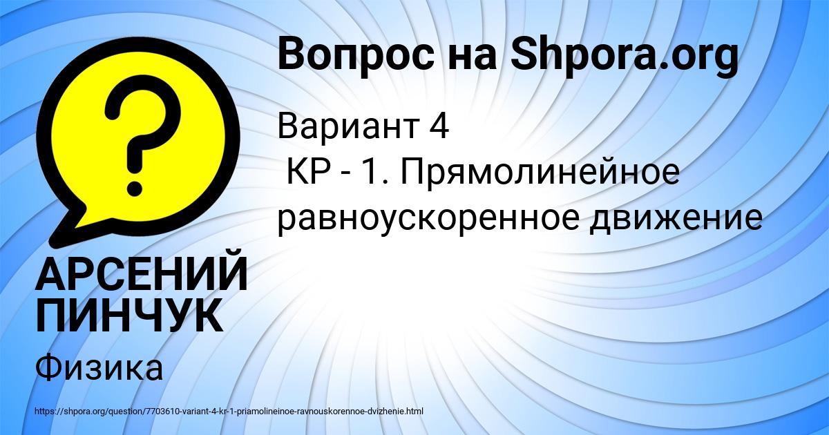 Картинка с текстом вопроса от пользователя АРСЕНИЙ ПИНЧУК