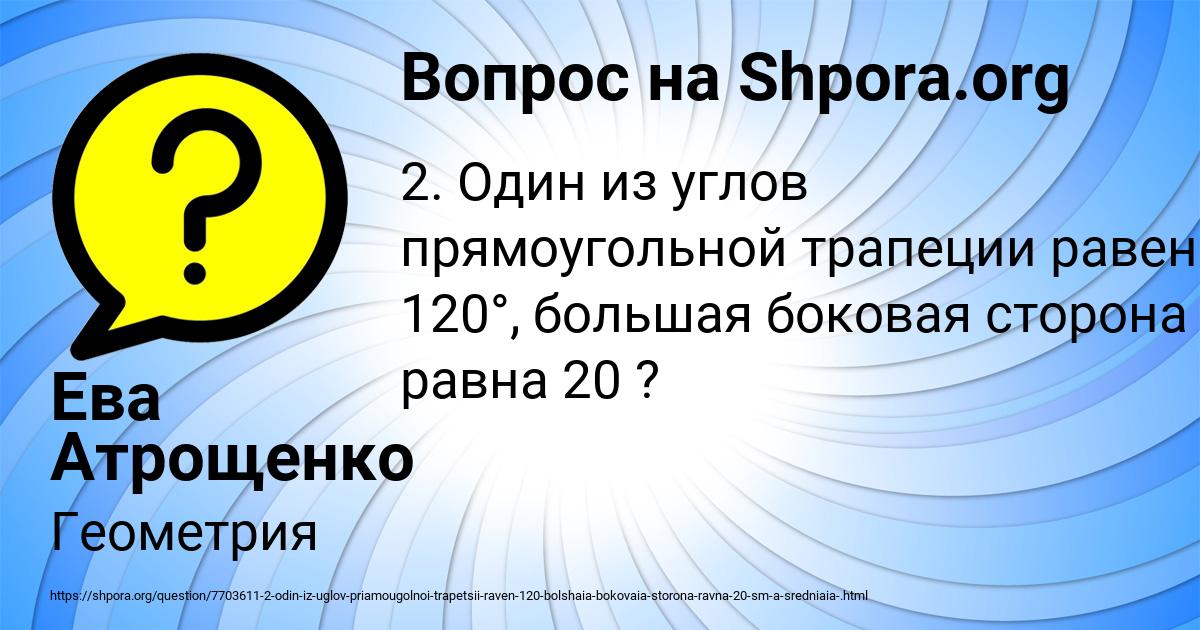 Картинка с текстом вопроса от пользователя Ева Атрощенко