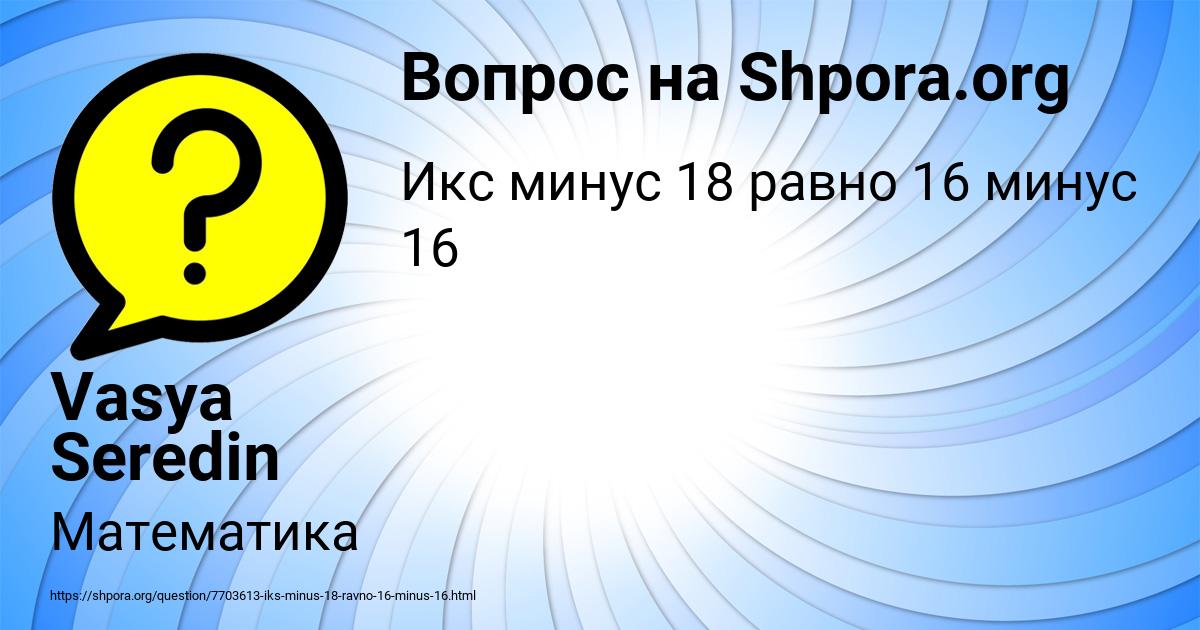Картинка с текстом вопроса от пользователя Vasya Seredin