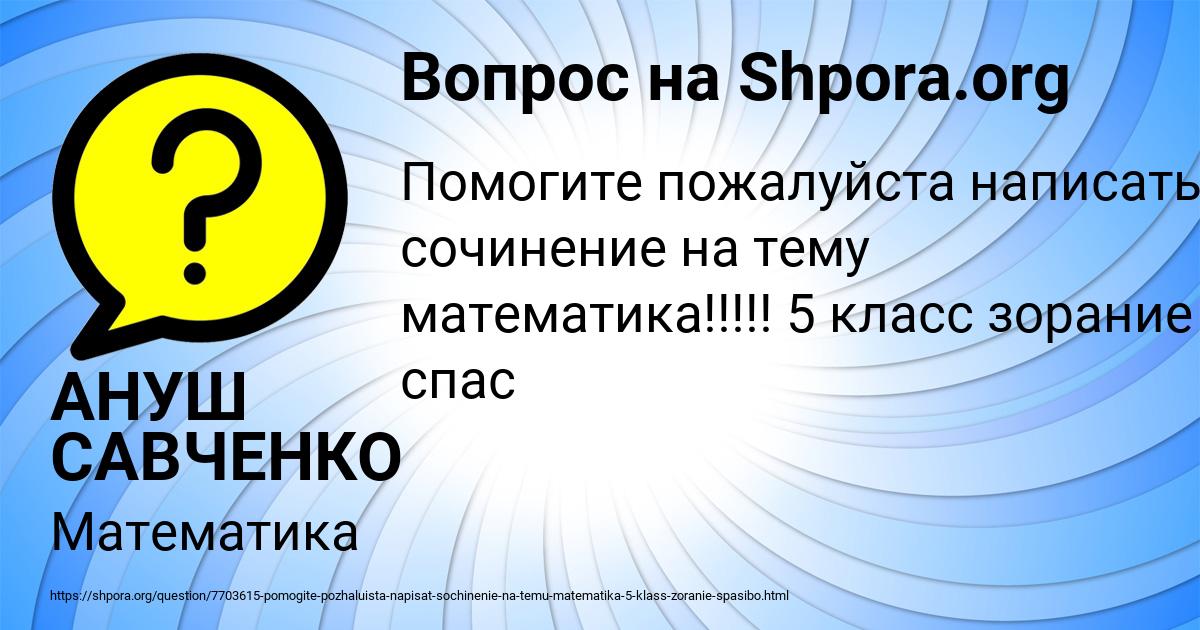 Картинка с текстом вопроса от пользователя АНУШ САВЧЕНКО