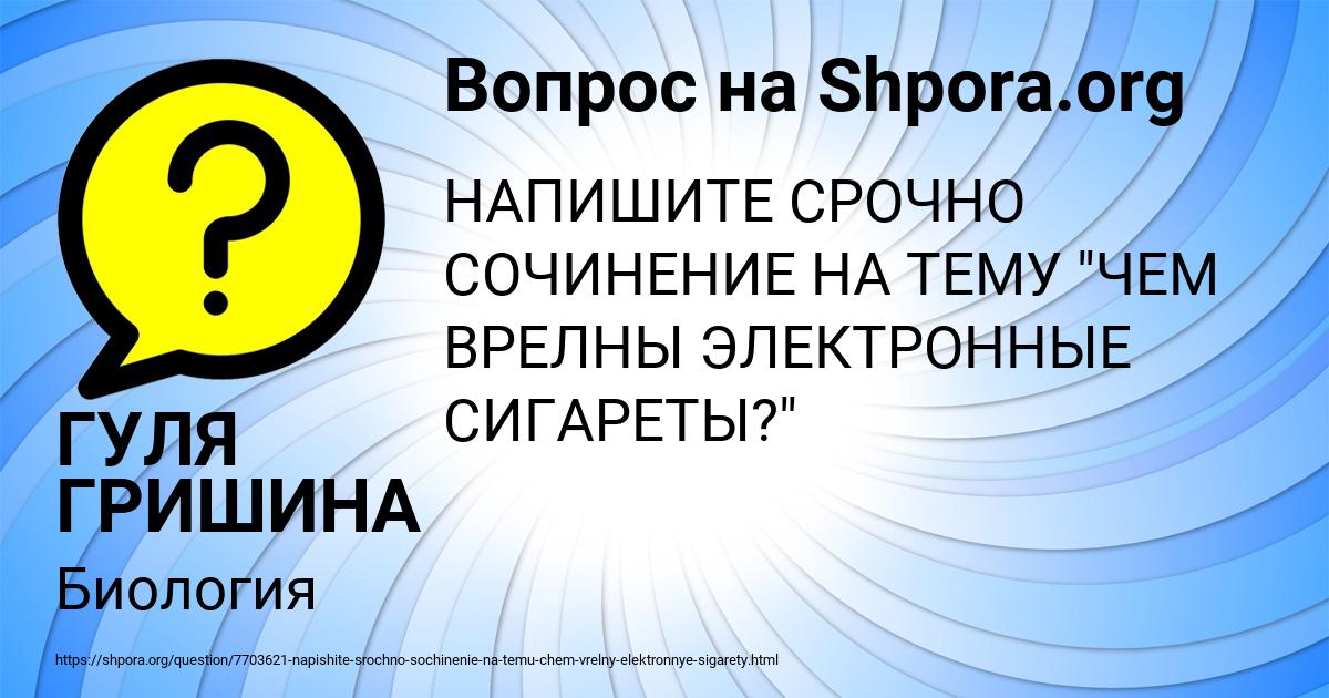 Картинка с текстом вопроса от пользователя ГУЛЯ ГРИШИНА