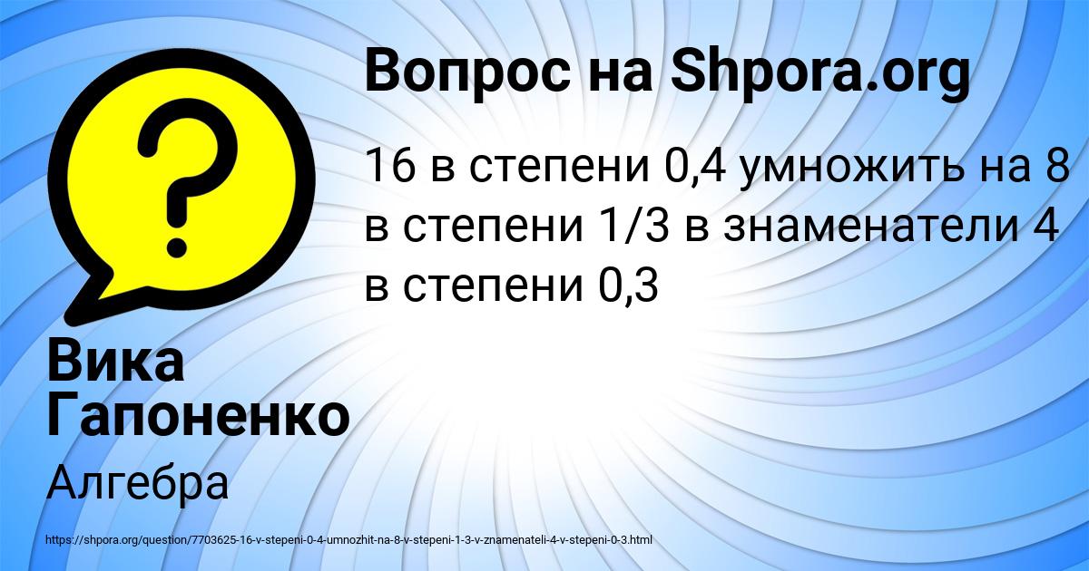 Картинка с текстом вопроса от пользователя Вика Гапоненко