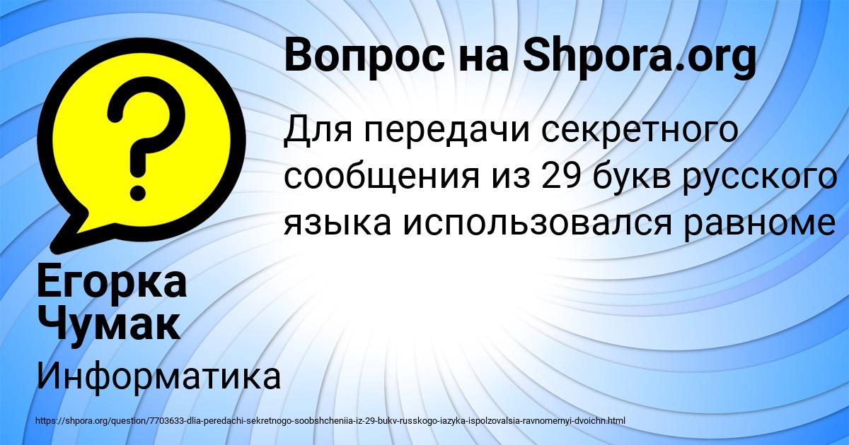 Картинка с текстом вопроса от пользователя Егорка Чумак