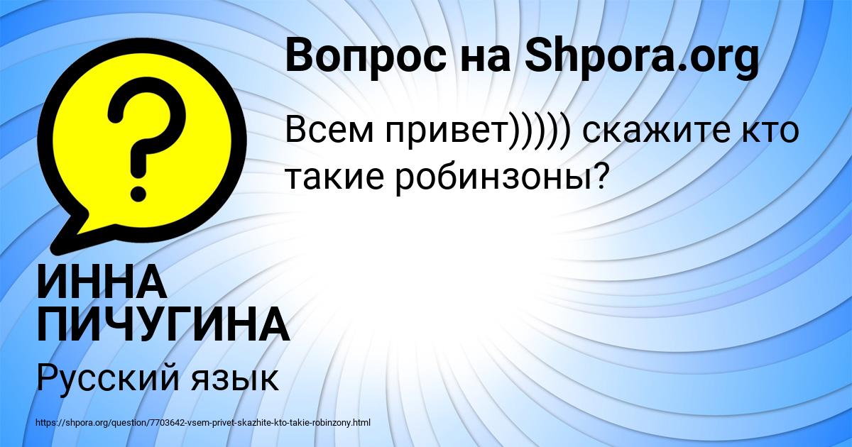Картинка с текстом вопроса от пользователя ИННА ПИЧУГИНА