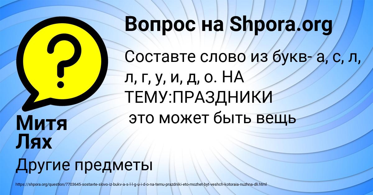 Картинка с текстом вопроса от пользователя Митя Лях