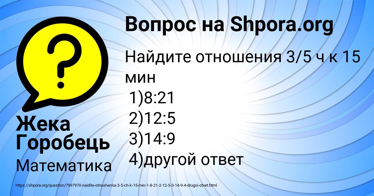 Картинка с текстом вопроса от пользователя Вадик Замятин
