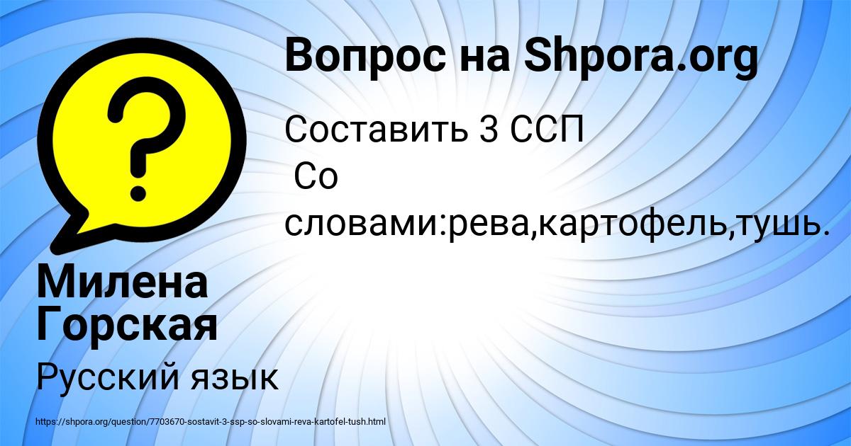 Картинка с текстом вопроса от пользователя Милена Горская