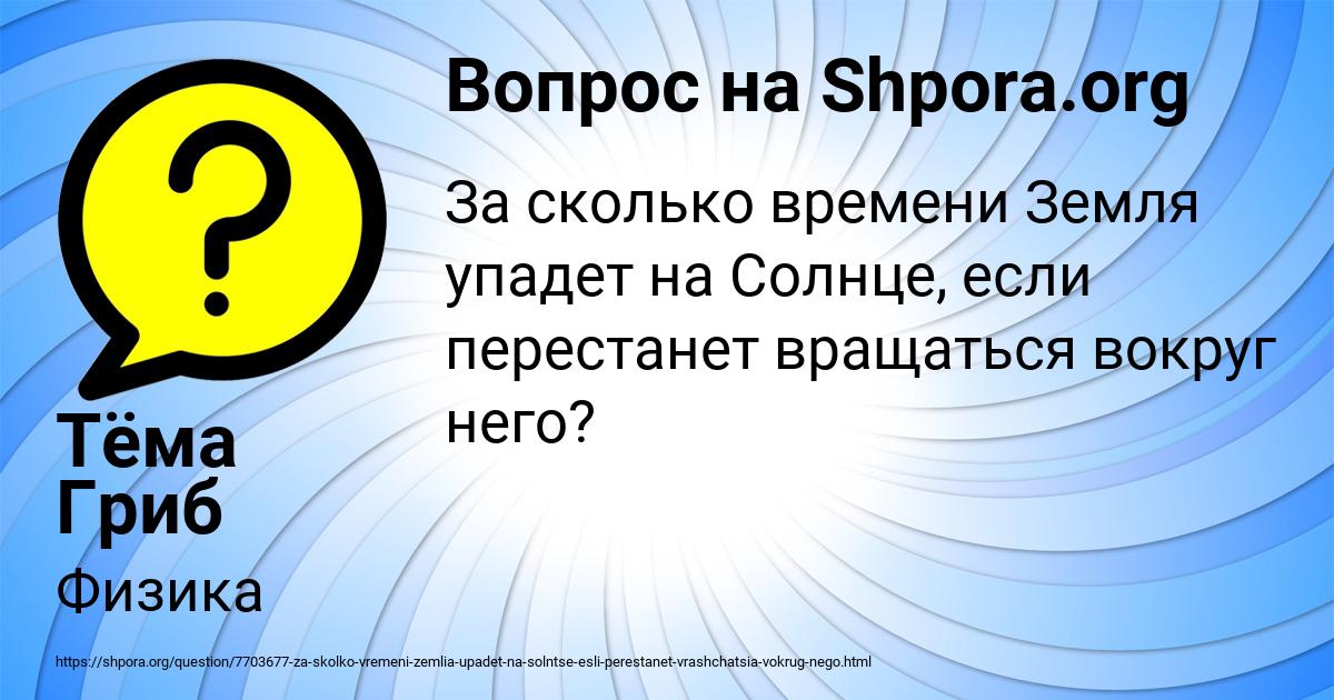 Картинка с текстом вопроса от пользователя Тёма Гриб