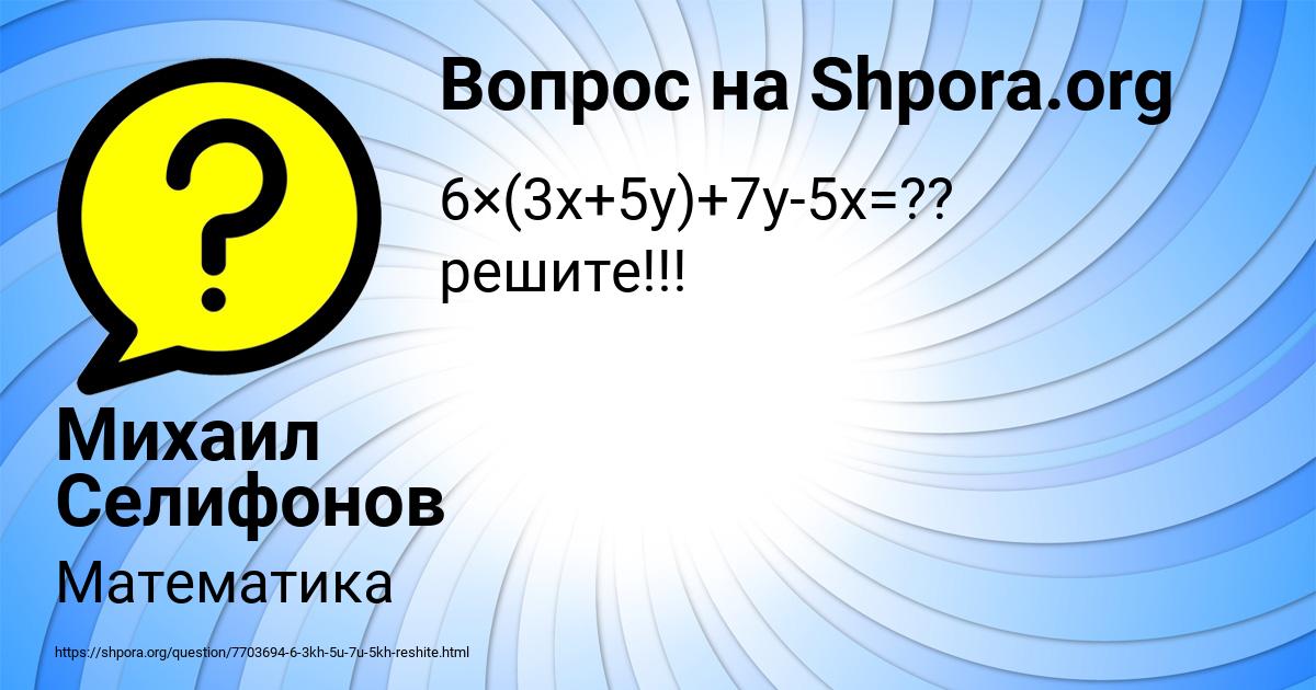 Картинка с текстом вопроса от пользователя Михаил Селифонов
