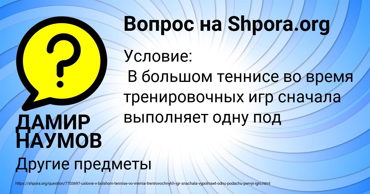 Картинка с текстом вопроса от пользователя ДАМИР НАУМОВ