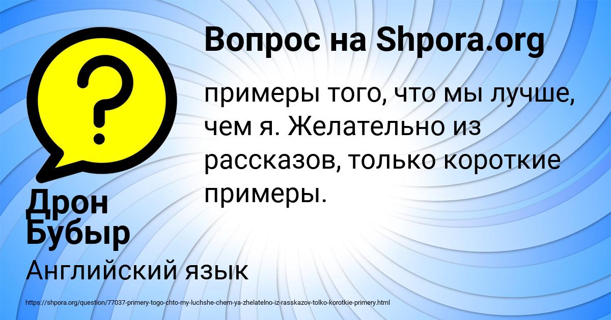 Картинка с текстом вопроса от пользователя Дрон Бубыр