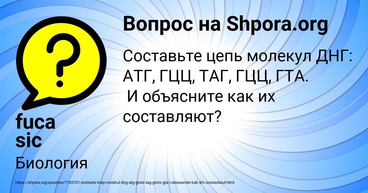 Картинка с текстом вопроса от пользователя fuca sic