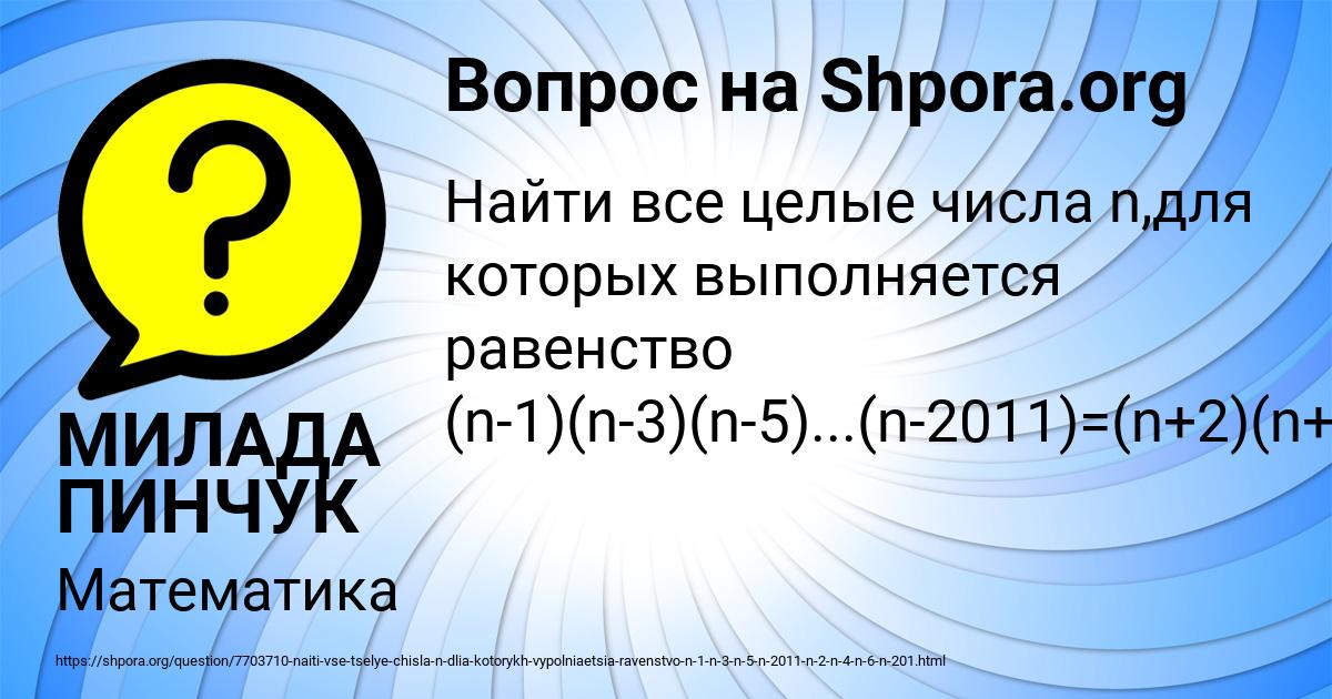 Картинка с текстом вопроса от пользователя МИЛАДА ПИНЧУК