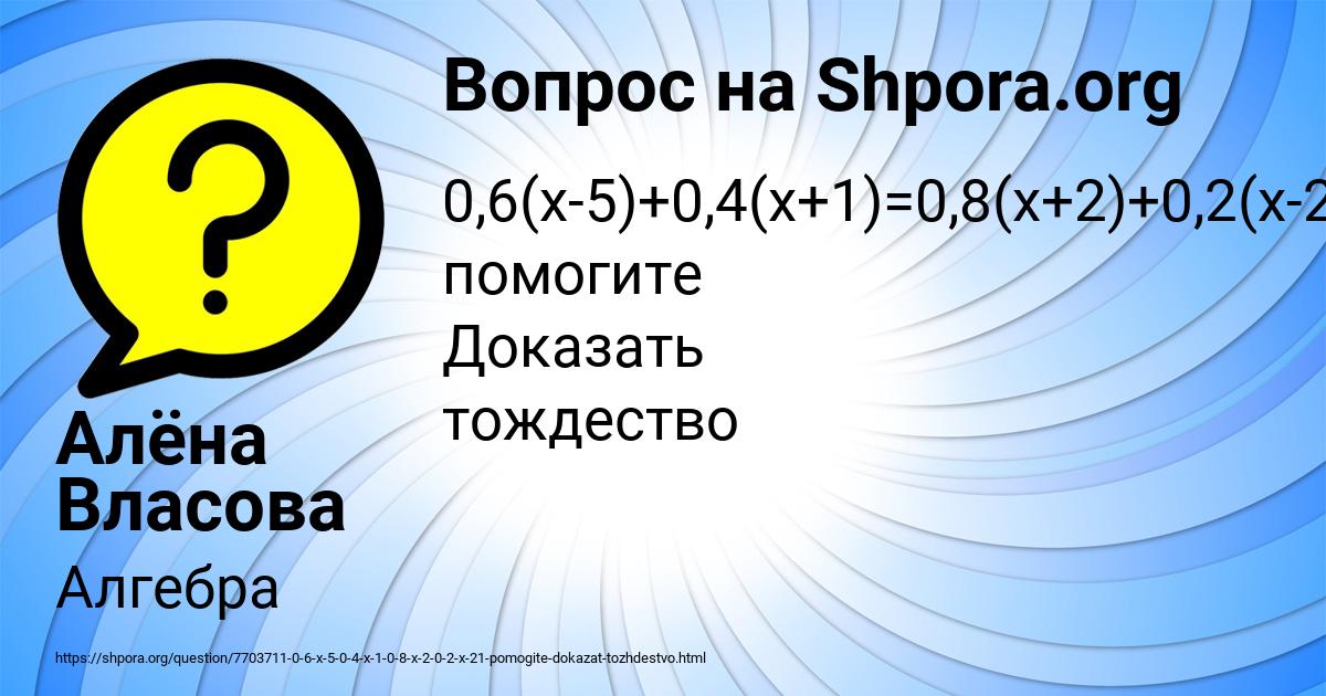Картинка с текстом вопроса от пользователя Алёна Власова