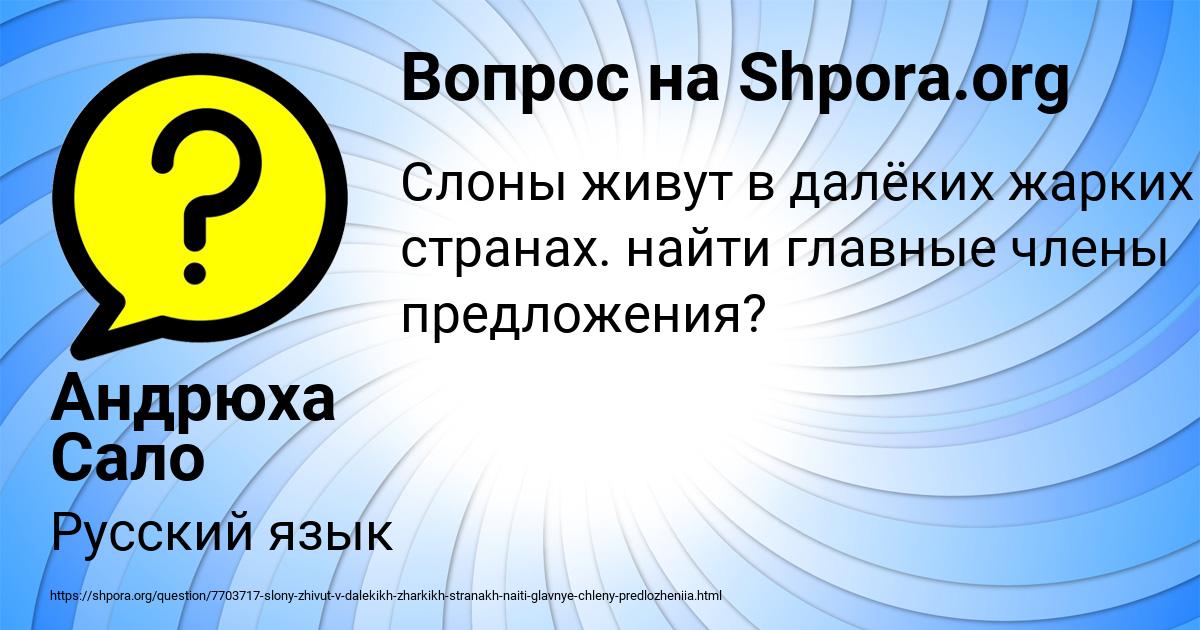 Картинка с текстом вопроса от пользователя Андрюха Сало
