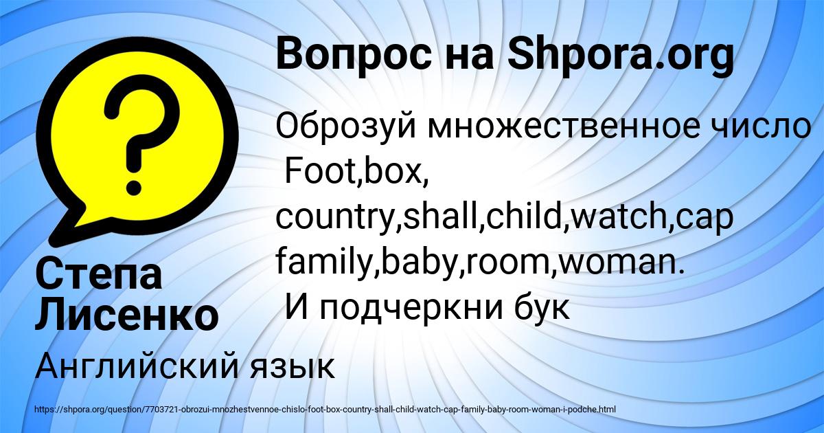 Картинка с текстом вопроса от пользователя Степа Лисенко